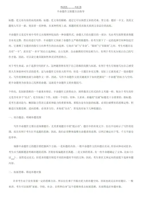 半命题作文拟题方法指导