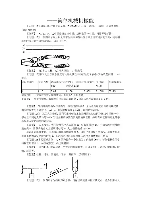 简单机械机械能易错题分析与解答