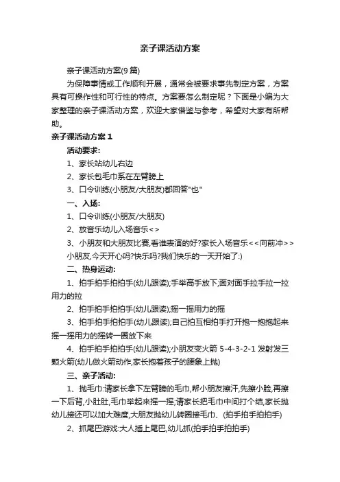 亲子课活动方案