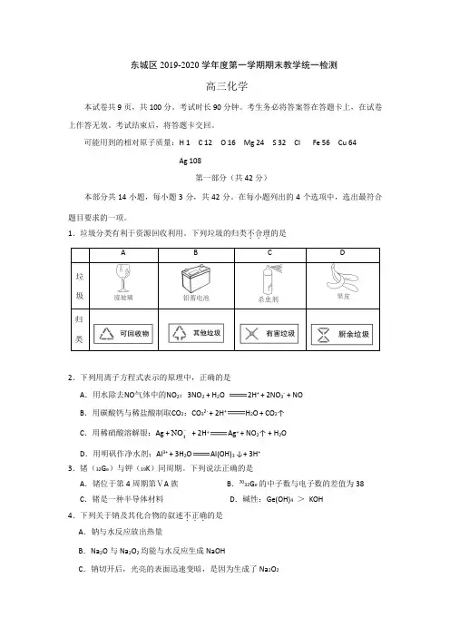 东城区2020届高三上学期期末化学试题及答案