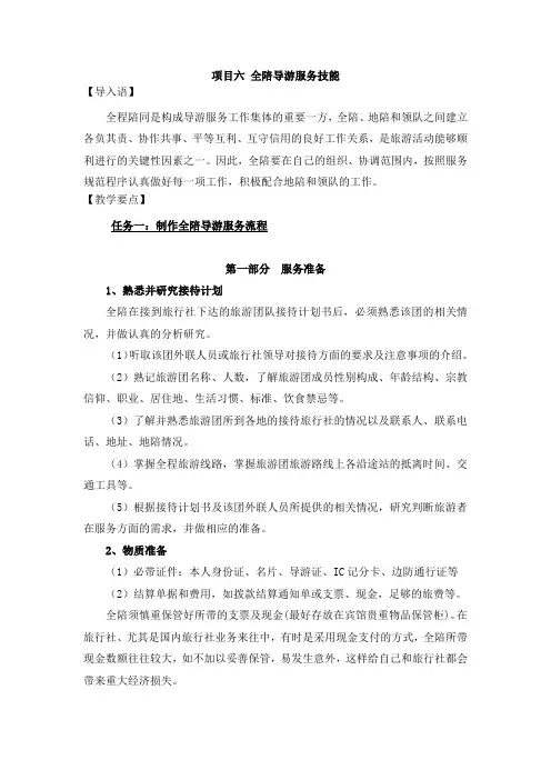 6全陪导游服务