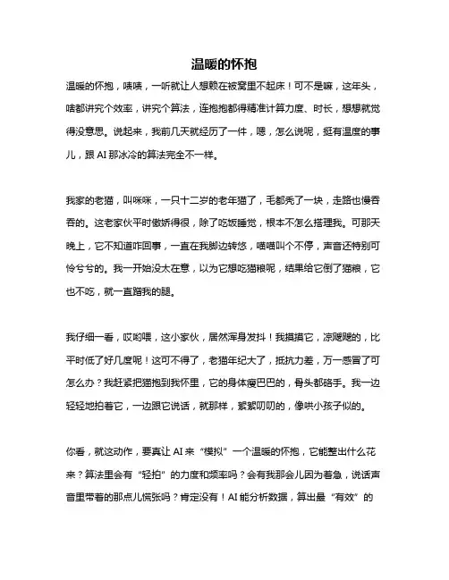 作文《温暖的怀抱》