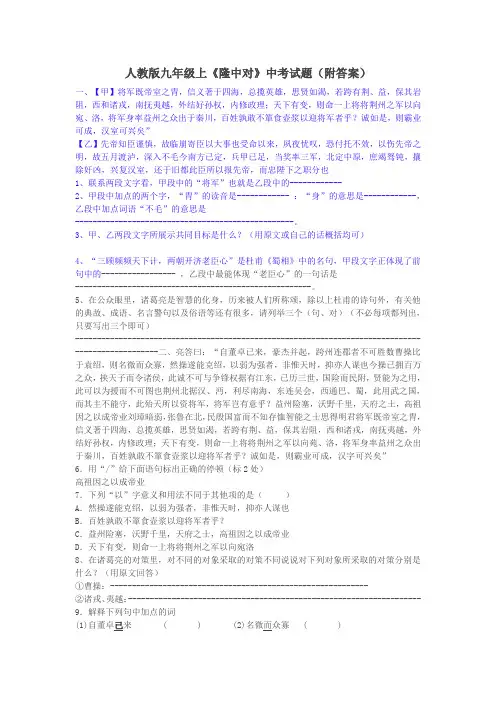 人教版九年级上《隆中对》中考试题(附答案)