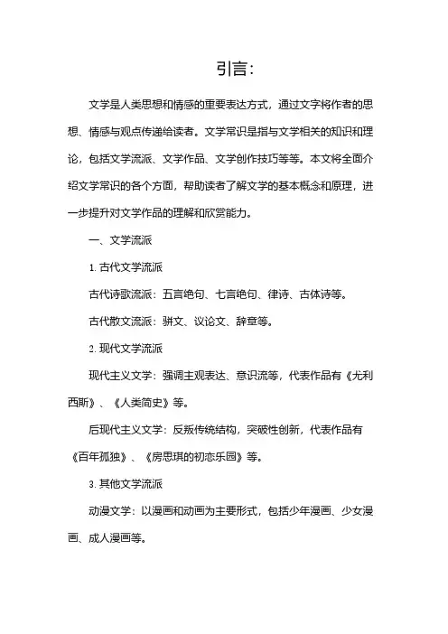 (完整版)文学常识大全