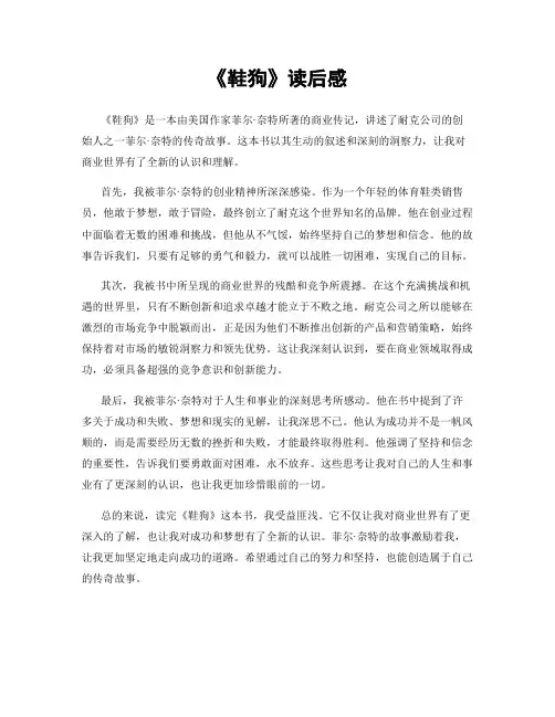 《鞋狗》读后感