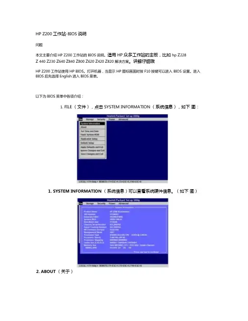 HP工作站BIOS说明适用Z228Z440Z230