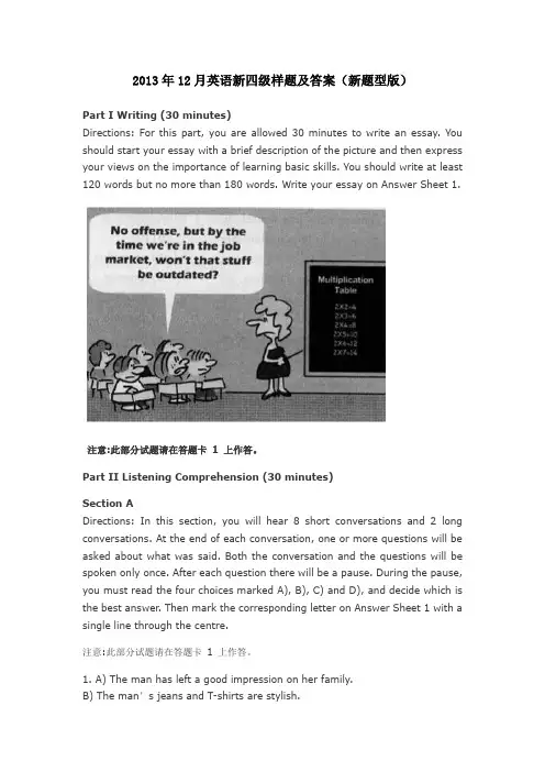 2013年12月英语新四级样题及答案(新题型版)