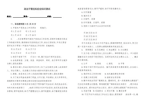 政法干警应知应会测试试卷