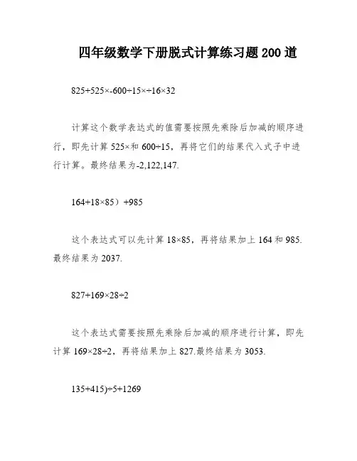 四年级数学下册脱式计算练习题200道 4