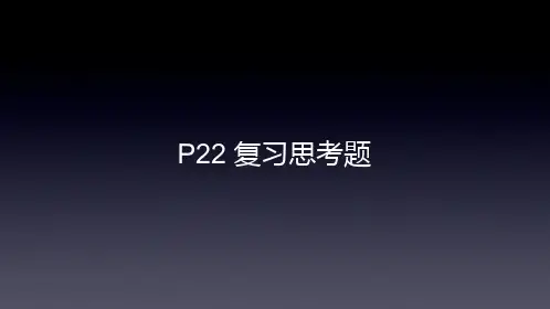 消费心理学--2消费者的心理活动过程(老王2013年)