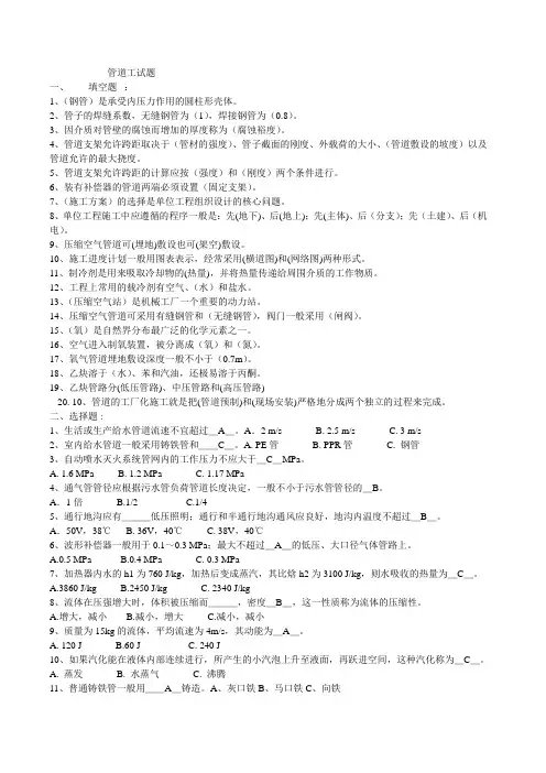 管道工试题库