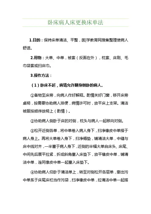 卧床病人更换床单