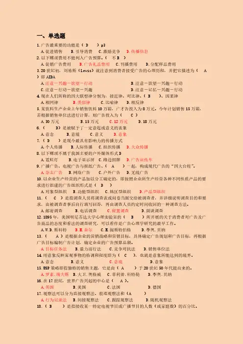 【免费下载】广告策划与管理考试复习题 1