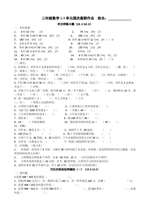 人教版三年级数学上册1-3单元国庆假期作业