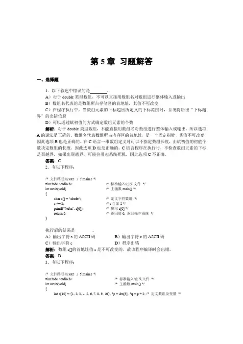 C语言程序设计教程 清华大学出版社 陈明主编 第5章答案