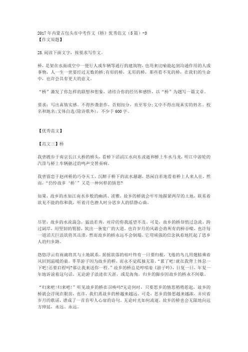 2017年内蒙古包头市中考作文《桥》优秀范文(5篇)-3