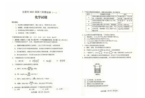 吉林省长春市普通高中2021届高三质量检测一化学试题含答案