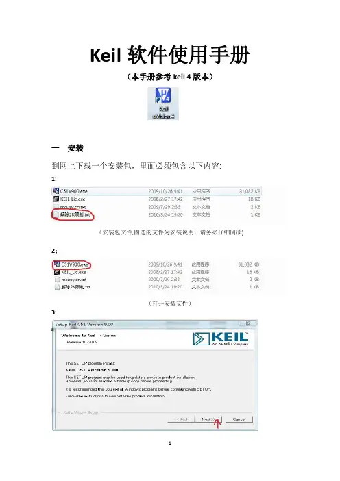 Keil软件使用手册【精选文档】