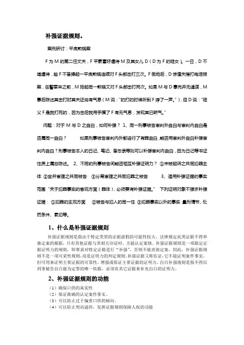 补强证据规则