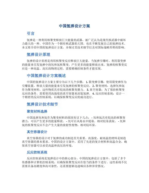中国氢弹设计方案