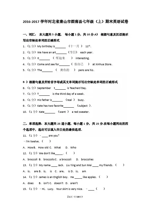 2017年河北省唐山市滦南县七年级(上)期末英语试卷及参考答案