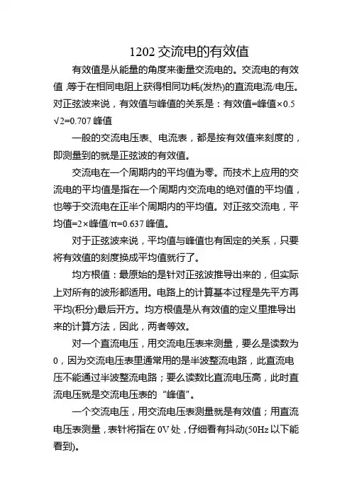 1202交流电的有效值