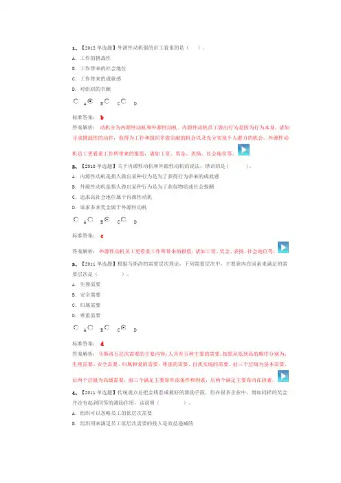 2015年中级经济师人力资源管理第一章近5年真题及解析
