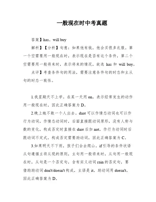 一般现在时中考真题