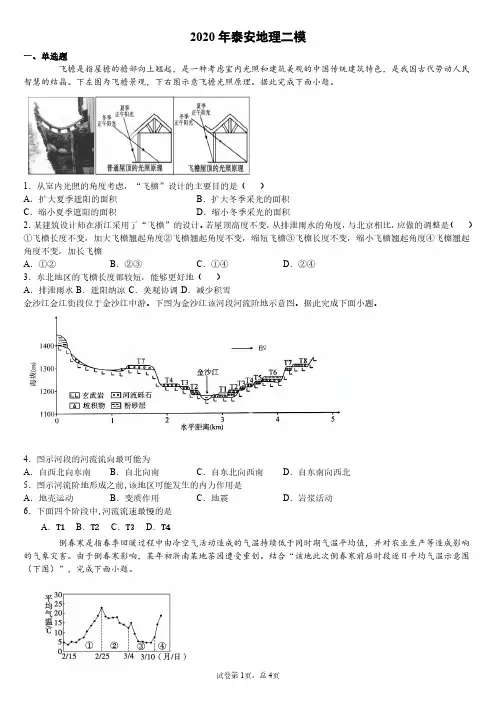 2020年泰安地理二模试卷与解析