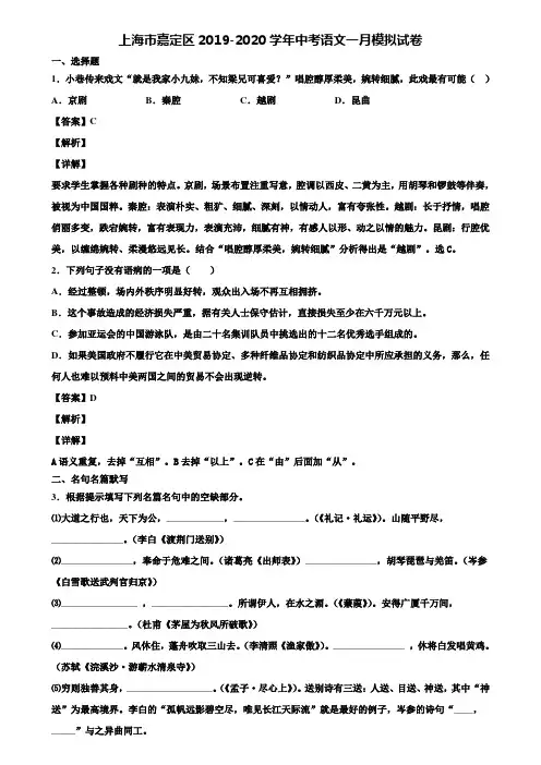 上海市嘉定区2019-2020学年中考语文一月模拟试卷含解析