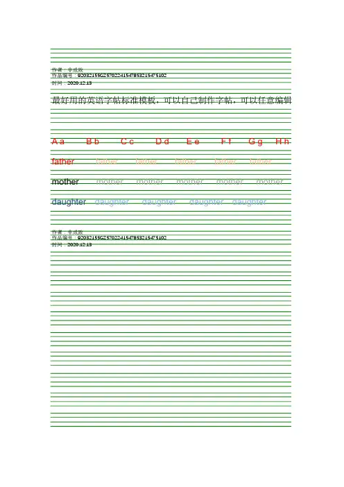 2020年标准英语字帖模板-四线三格-可以任意编辑-可打印-word格式