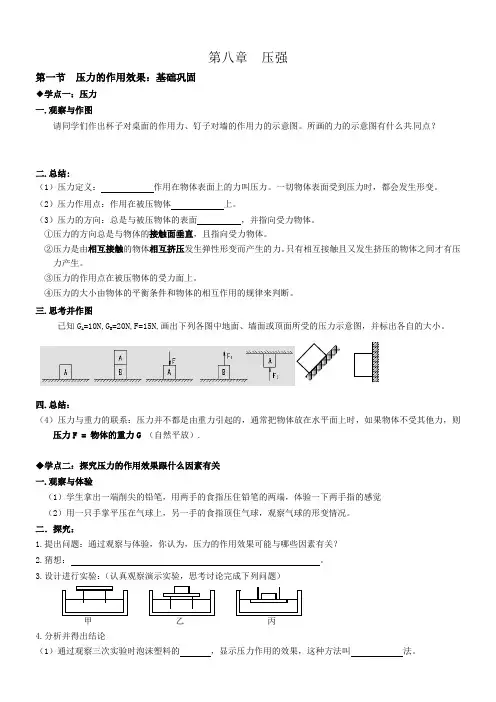 第九章压强(沪科版)