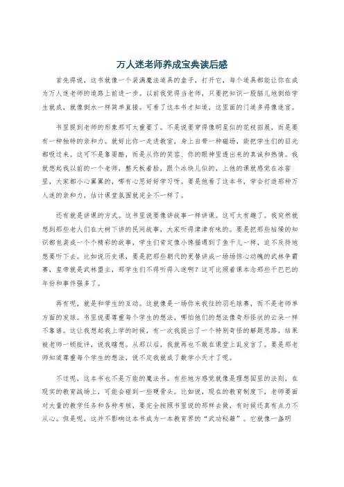 万人迷老师养成宝典读后感