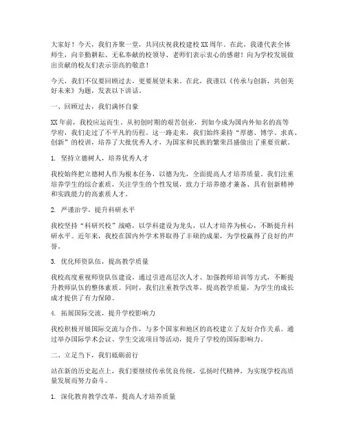 大学校庆_座谈会发言稿