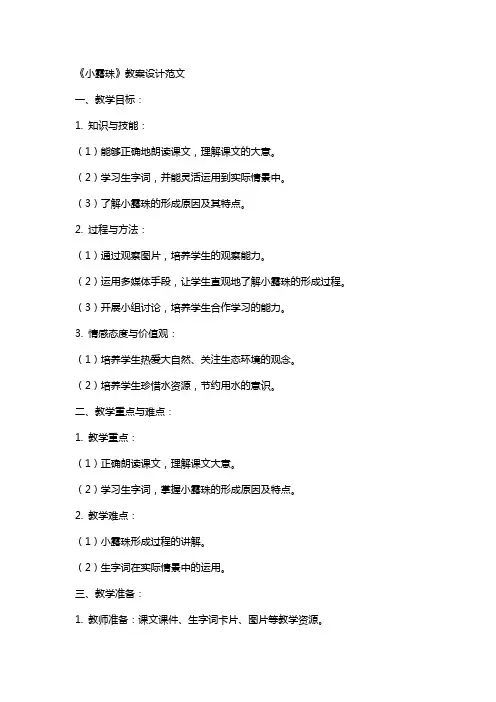 《小露珠》教案设计范文