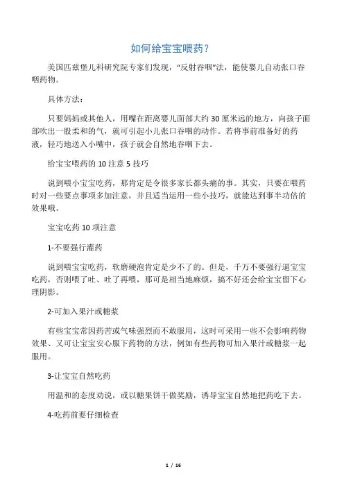 给宝宝喂药的10注意5技巧
