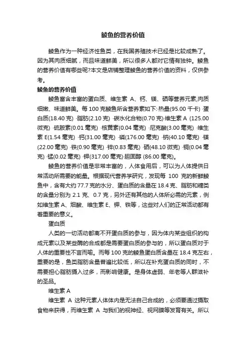鲮鱼的营养价值