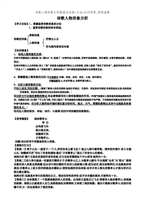 诗歌人物形象分析教案含答案+方法+知识积累,简明扼要