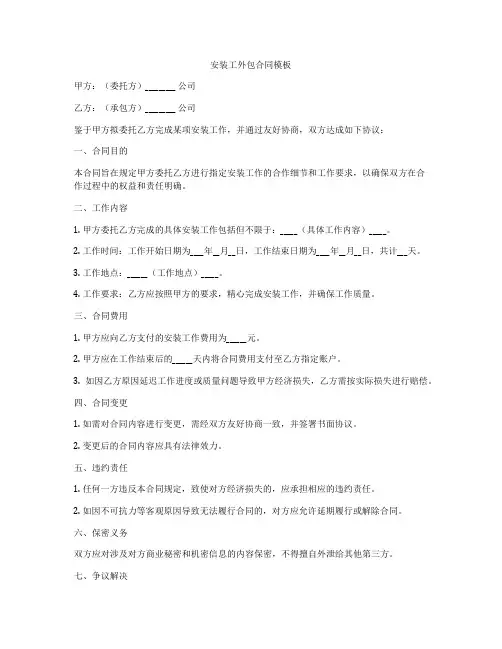 安装工外包合同模板