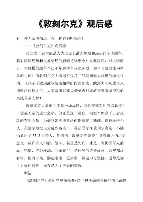 《敦刻尔克》观后感四
