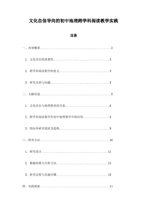 文化自信导向的初中地理跨学科阅读教学实践