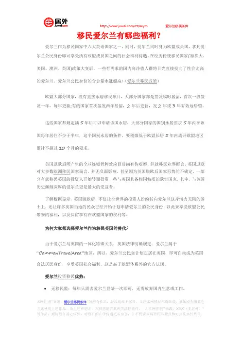 移民爱尔兰有哪些福利？
