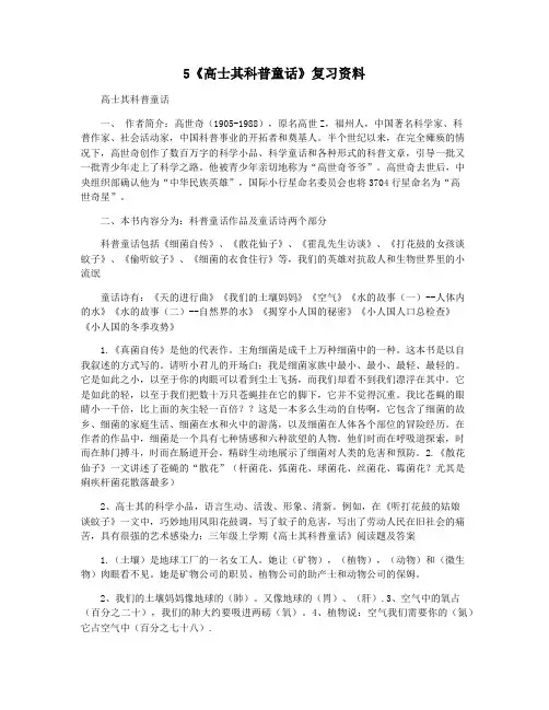5《高士其科普童话》复习资料