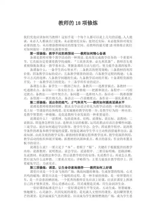 教师的18项修炼