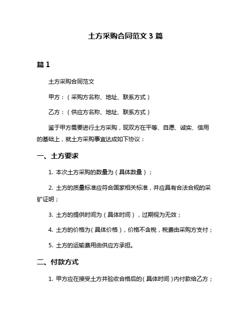 土方采购合同范文3篇