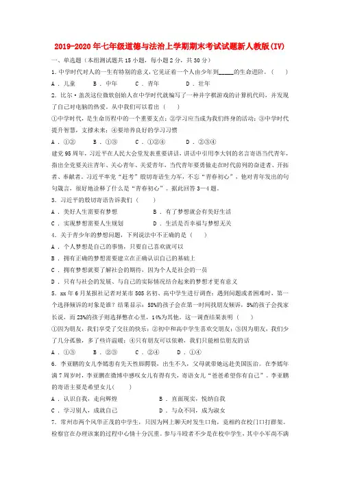 2019-2020年七年级道德与法治上学期期末考试试题新人教版(IV)