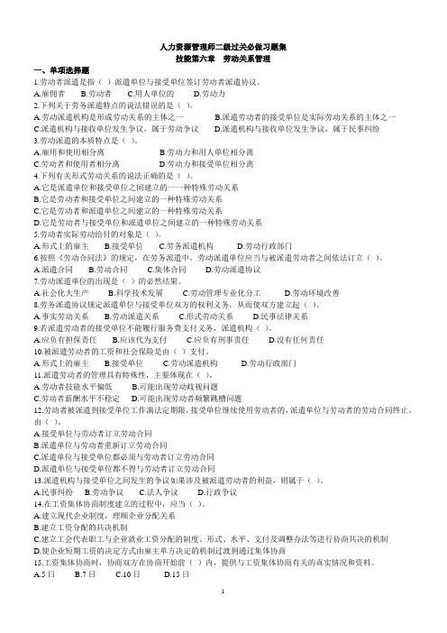 过关必做人力二级技能六劳动关系管理题目