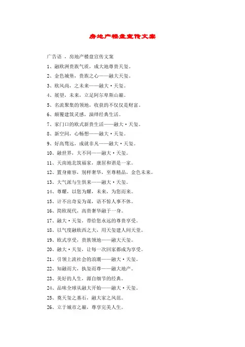 房地产楼盘宣传文案