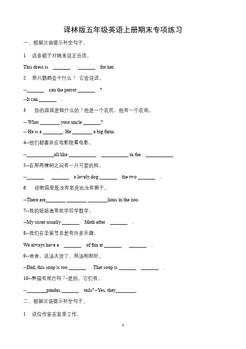 五年级英语上册期末专项练习 -句子翻译 译林版三起 (word版,含答案)  
