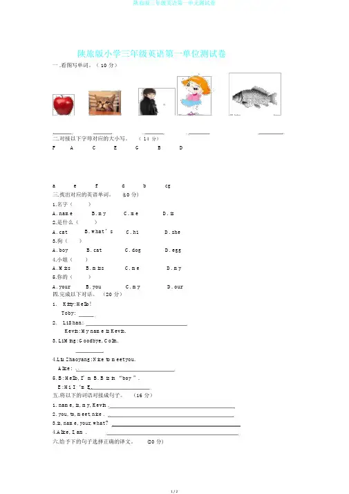 陕旅版三年级英语第一单元测试卷